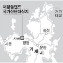경남 국가산단 추진 1년 ＜상＞ 거제 해양플랜트 산단 이미지