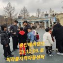 미라클랜드지역아동센터 이미지