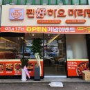 찐하오마라탕 주례점 이미지