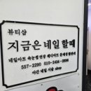 네일해 지금 네이버블로그