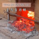 용인숲요양원 | 용인 기흥 숲속 숯가마 내돈내산 솔직후기와 추천하는 숯마가 소개