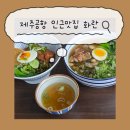 화란 중화요리 | 제주공항 근처 제주 중식 맛집 화란 솔직 후기 | 바다뷰 홍콩식 중화요리 추천