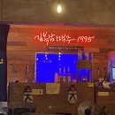 김복남맥주왕십리