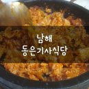 광장기사식당 | 남해 현지인 맛집, 동은기사식당: 두루치기 내돈내산 후기