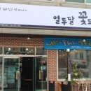 꽃돼지밥상 이미지