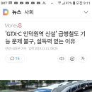 과연 인덕원역에 GTX-C 노선이 들어 올까요? ㅎㅎ 이미지