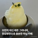 포커스뷰 | 하남카페추천 에이미테이블 | 레몬그라니따 한강뷰카페 내돈내산 후기