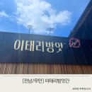 삼향동초등학교 | 무안 일로 파스타 시골마을 숨겨진 양식맛집 이태리방앗간