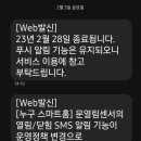 skt 스마트홈 문열림센서 전에 산거 문자서비스 종료되나봐 이미지