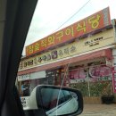 감악산한우마을구이식당 네이버블로그