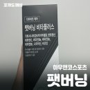 [하우앤코스포츠] 팻버닝 비타플러스 후기