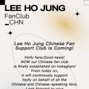 Lee Ho Jung Chinese Fan Support Club is Coming! 이미지