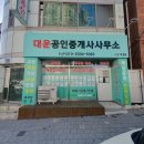 대망공인중개사사무소 이미지