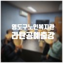 영도구노인복지관 이미지