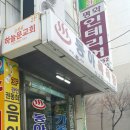 동아목욕탕 이미지