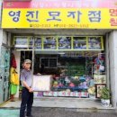 영진모자점 이미지