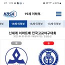 이마트배ㅡ고교야구 결승진출 실패 이미지