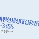 세교이편한공인중개사사무소 이미지