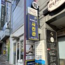 연세연합의원 | 신당동 계명대 아기 증명 여권사진 후기 성서경찰서앞사진관