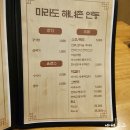 마라도해녀촌연동점