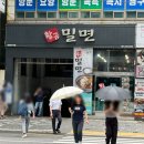 범내골맛집 황금밀면 물비빔 솔직후기