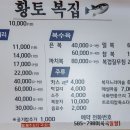 황토복집