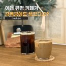 코피티암 | 경복궁 카페 코피티암 | 이대 터줏대감 카페가 서촌 대형 디저트카페로