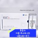 (주)휴온스 | 휴온스 이뮨 부스터 21 내돈내산 후기 멀티비타민 추천