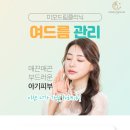 미모드림의원 이미지