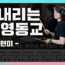 비내리는 영동교 - Tempo 84 /// 3/4 박 리듬 익히기 이미지