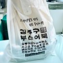 김종구부산어묵 티스토리