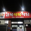 만물식육식당 이미지