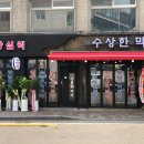 한양대사거리 | 서울 성동구 왕십리 한양대 맛집_현지인 추천 막창 된장술밥 맛집 '수상한 막창'