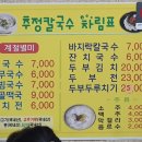 추정칼국수 이미지