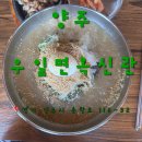 양주 냉면맛집 우일면옥 신관 내돈내산후기