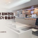 [우리동네 추천] 대전 피부관리 추천 | 성모플러스연합의원 피부클리닉