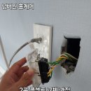 안성 2 안성2구경로당 | 안성시 대덕면 빌라 2구 콘센트 교체 후기｜전원 안 들어오던 자리 깔끔하게 정리