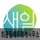정함세무회계사무소 - 이천시 부악로 74 | 정함세무회계사무소