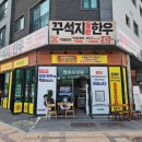 별내 | 별내 맛집 내돈내산 후기 꾸석지돌판한우