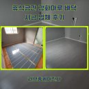 휴식공간 | 휴식공간 강화마루 바닥 시공 업체 후기