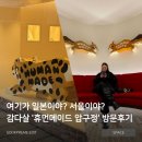 지.티.캐릭터 | 제이홉도 다녀간 그곳! 휴먼메이드 압구정 매장 리얼 후기