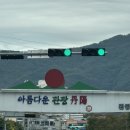 단양흑마늘쌈밥/도담삼봉/석문/소노문단양/단양토종마늘순대/고수동굴/패러에반하다/어부명가/훈이네마늘빵
