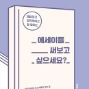 에세이 쓰기 이미지