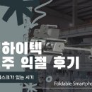 대성하이텍 공모주 익절 후기: 자산시장 리스크가 있는 시기
