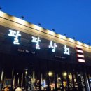 이팔상회