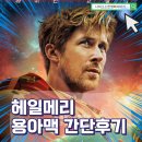 물리적 구조_노.2 | 프로젝트 헤일메리 용아맥(IMAX) 관람평 노스포 후기, 이건 용아맥 필수