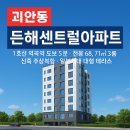 든해센트럴아파트 | 부천 괴안동 신축 아파트 추천! 역곡역 도보 5분 “든해센트럴 아파트” 선착순분양