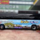 진도시티투어 이미지