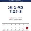 버팀병원 이미지