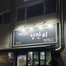 배달삼겹양만이 - 북구 연양로40번길 2 | 배달삼겹양만이